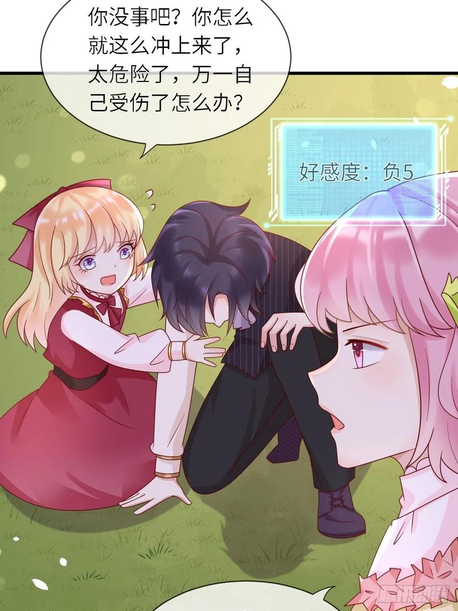 《重生游戏：这个皇子不好养》第25话 入宫 第14页