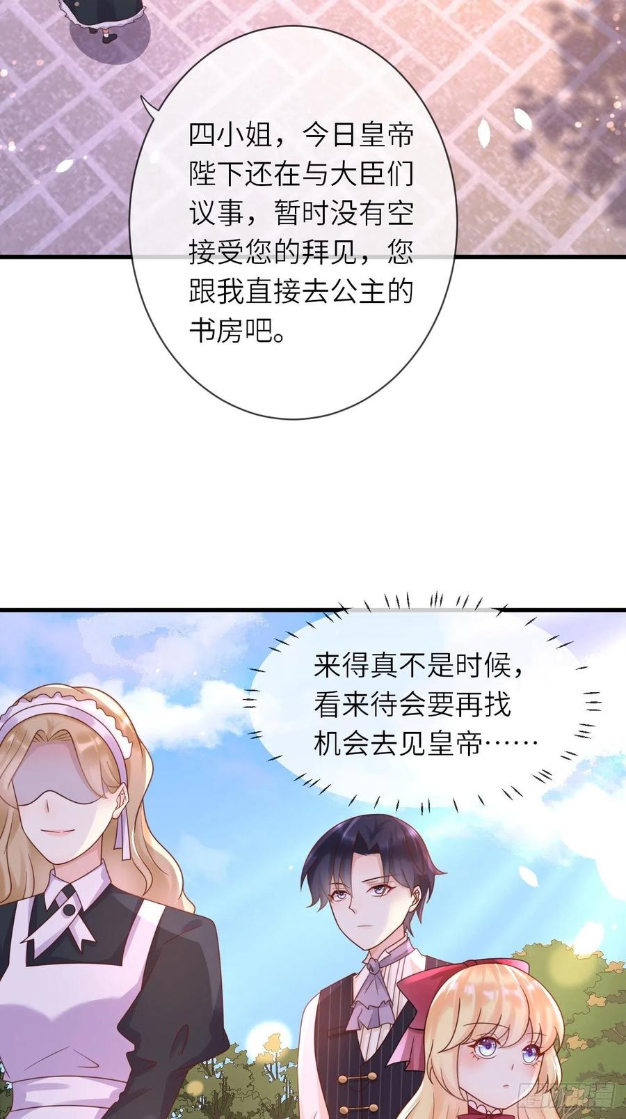《重生游戏：这个皇子不好养》第25话 入宫 第4页