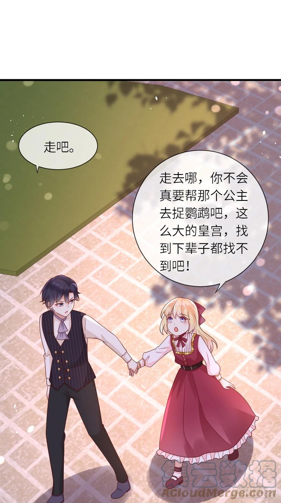 《重生游戏：这个皇子不好养》第25话 入宫 第25页