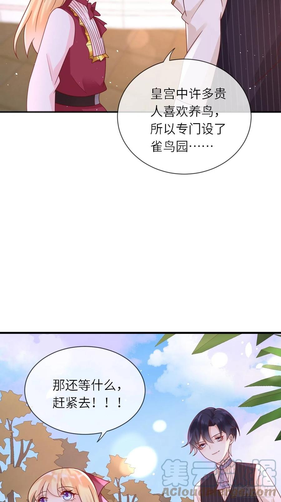 《重生游戏：这个皇子不好养》第25话 入宫 第29页