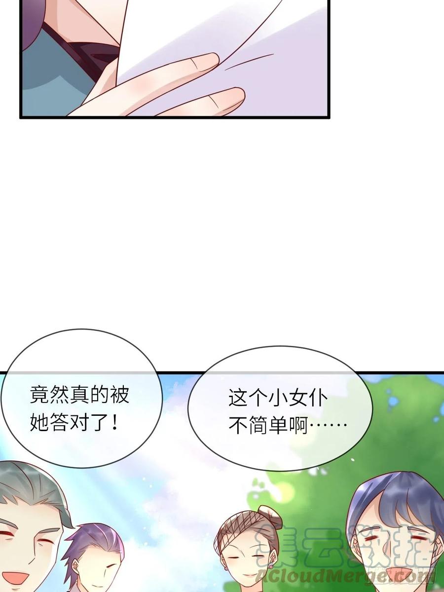 《重生游戏：这个皇子不好养》第26话 一鸣惊人 第27页