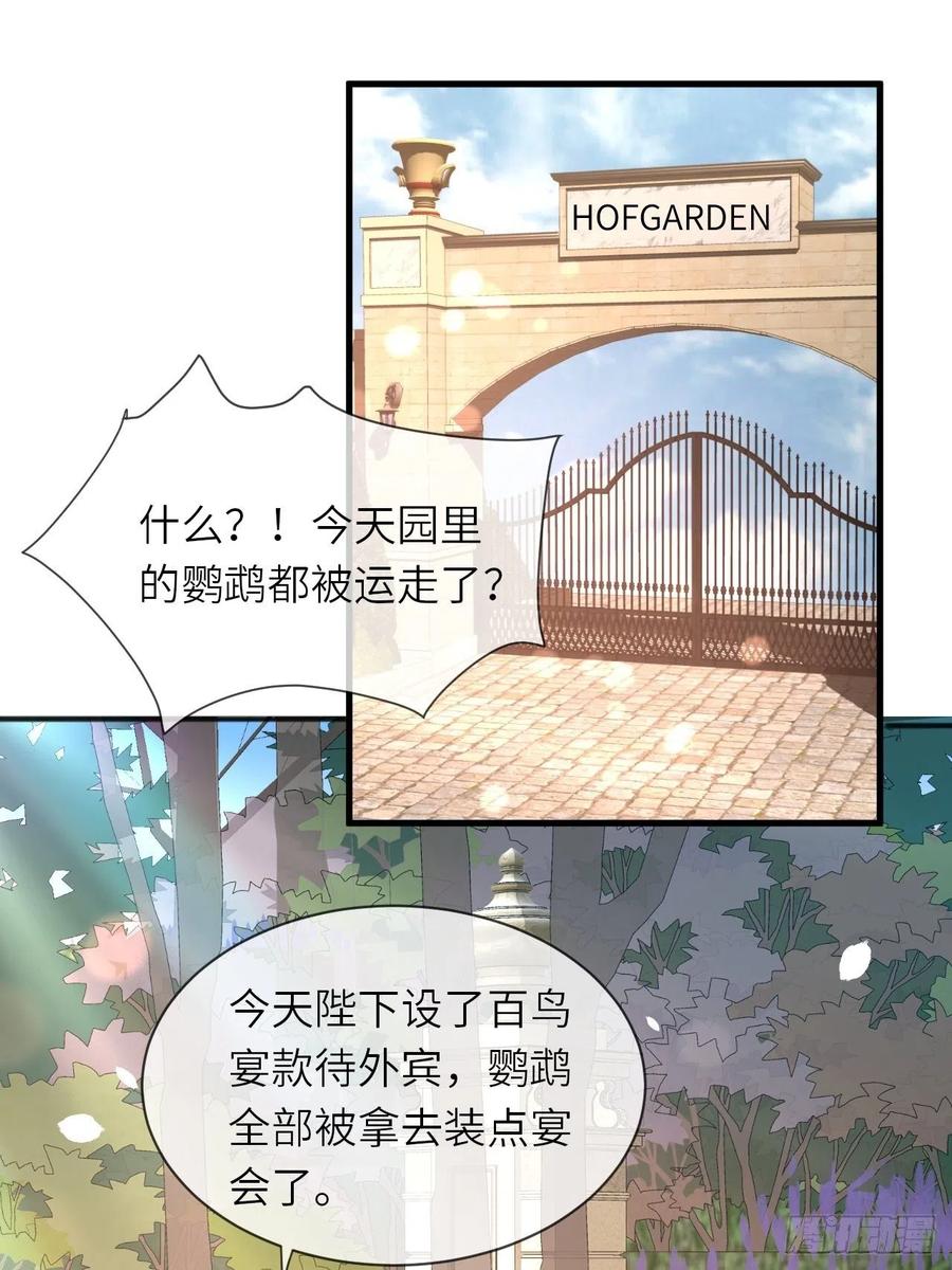 《重生游戏：这个皇子不好养》第26话 一鸣惊人 第2页