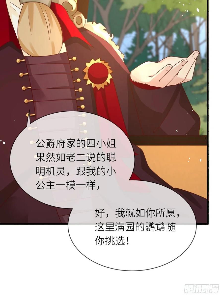 《重生游戏：这个皇子不好养》第26话 一鸣惊人 第38页