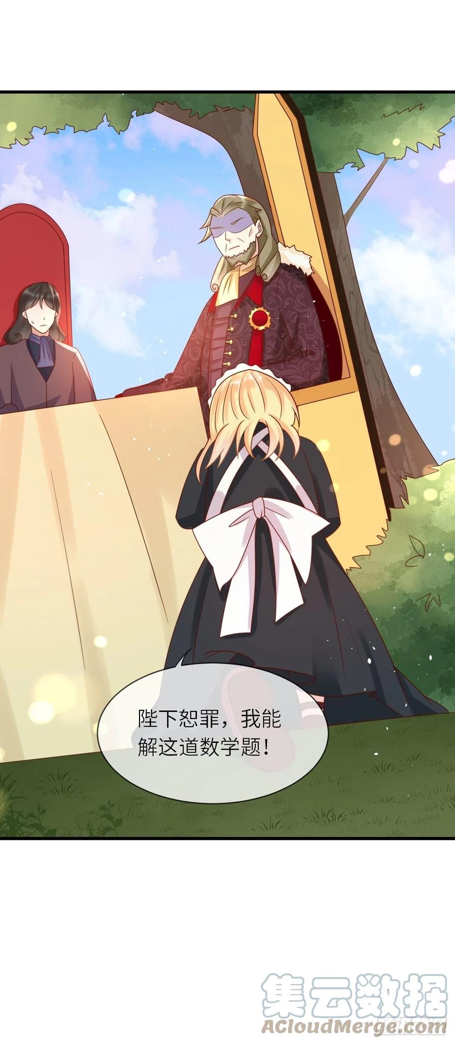 《重生游戏：这个皇子不好养》第26话 一鸣惊人 第23页