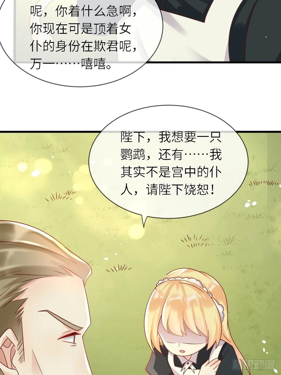 《重生游戏：这个皇子不好养》第26话 一鸣惊人 第32页