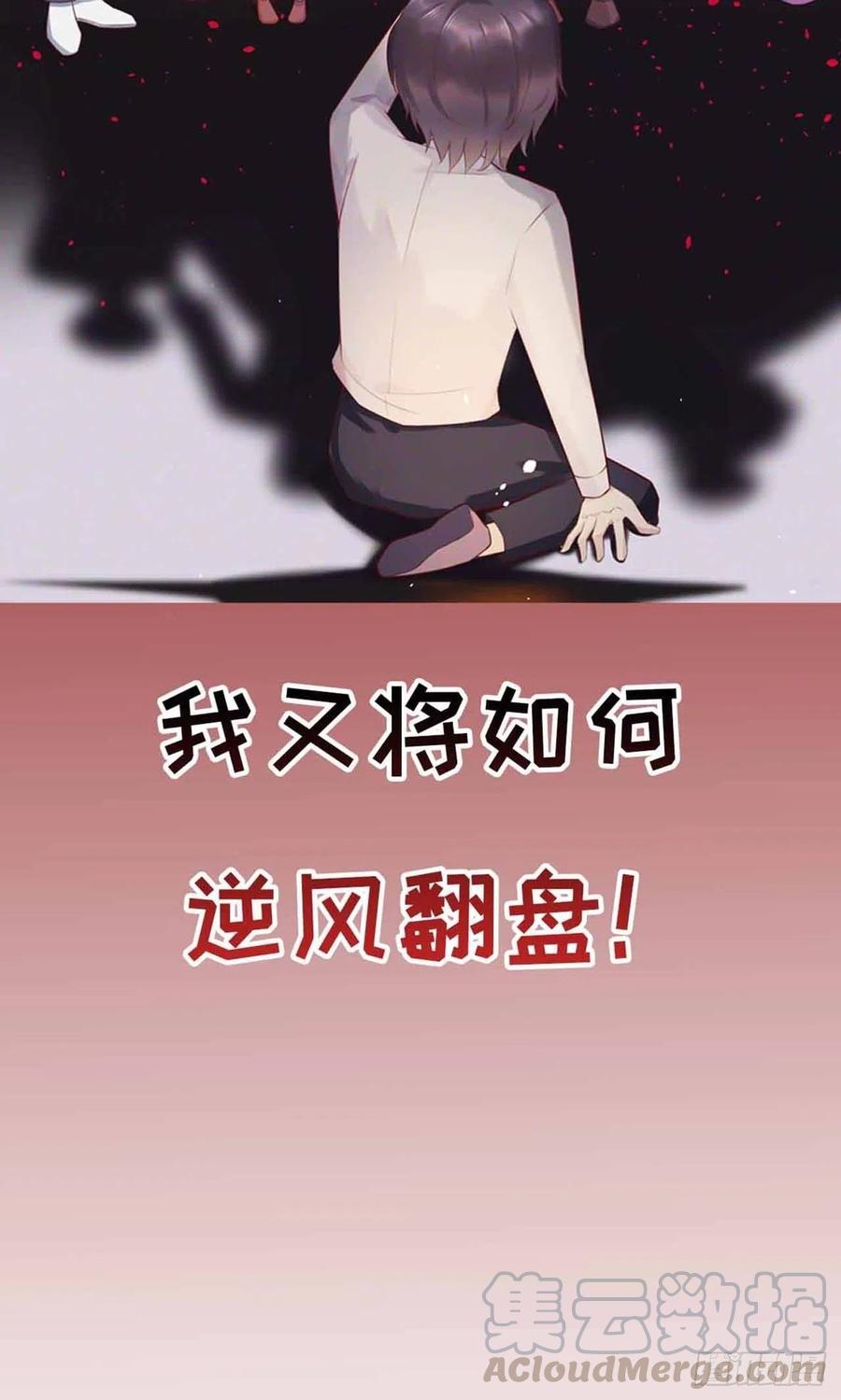 《重生游戏：这个皇子不好养》序章 第11页