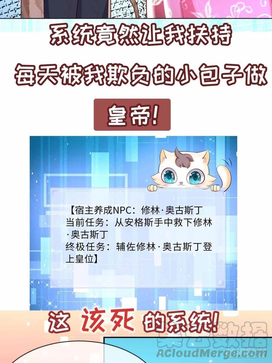 《重生游戏：这个皇子不好养》序章 第8页