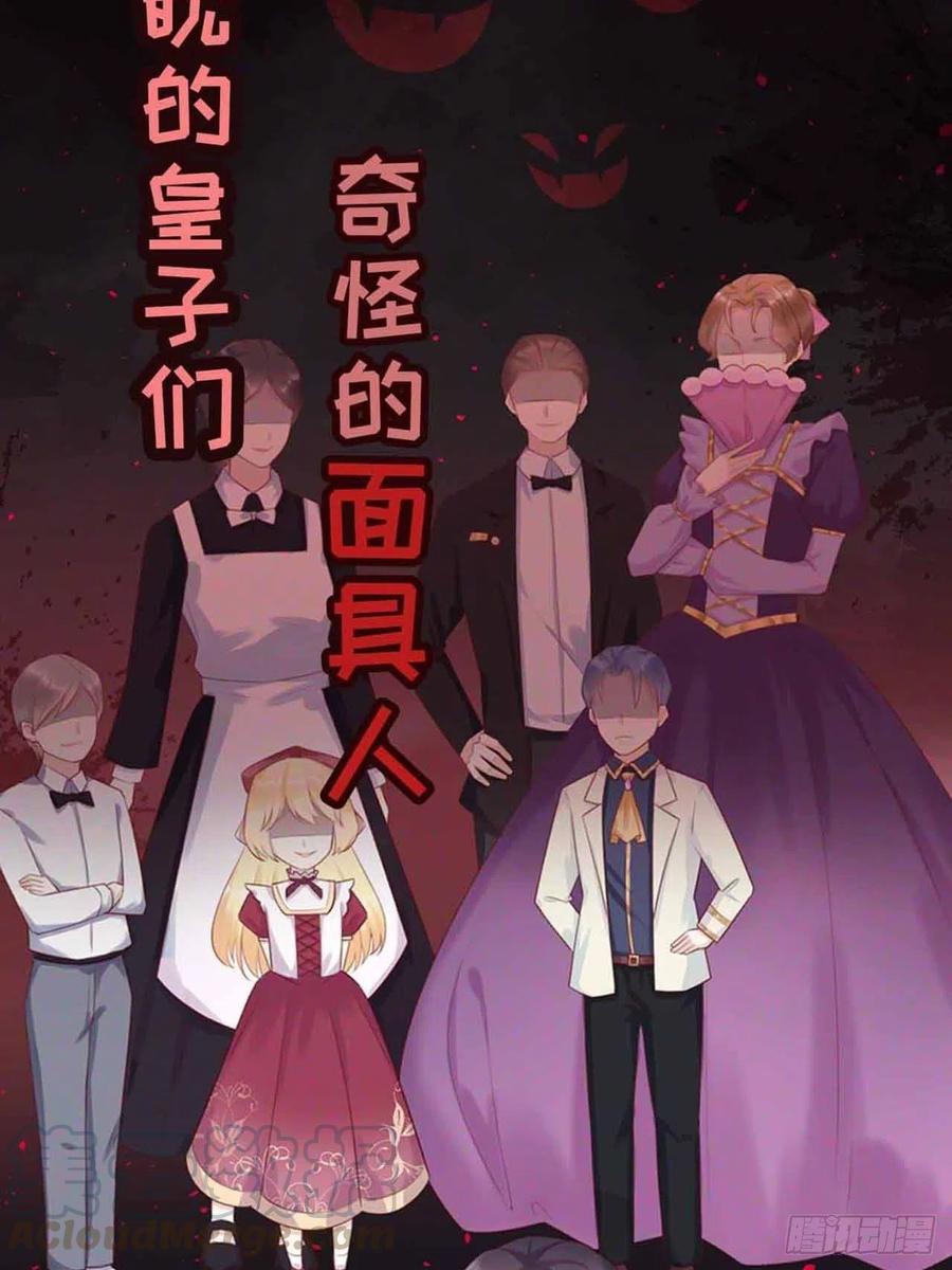 《重生游戏：这个皇子不好养》序章 第10页