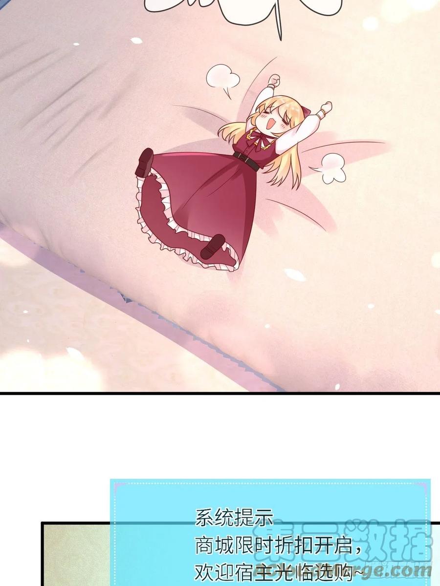 《重生游戏：这个皇子不好养》第27话 给崽崽兑换属性 第27页