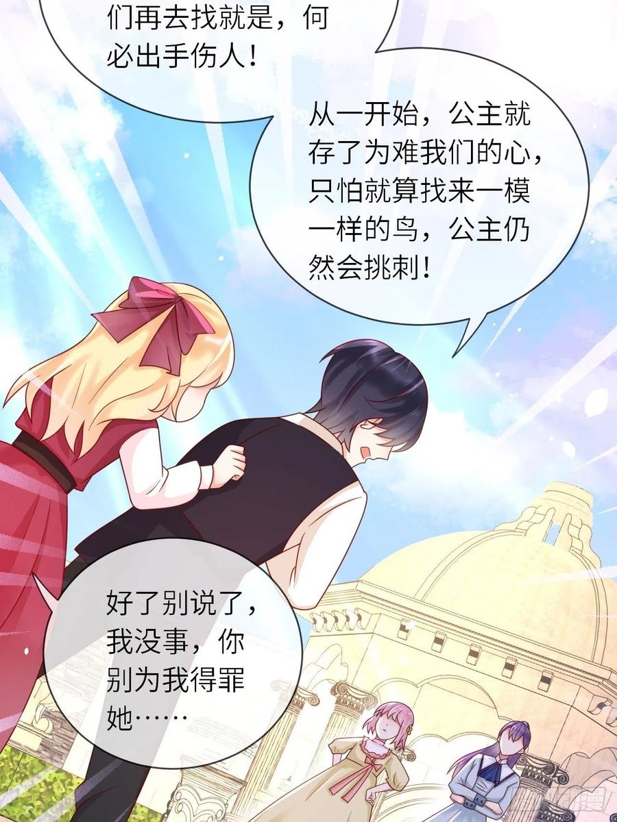 《重生游戏：这个皇子不好养》第27话 给崽崽兑换属性 第6页