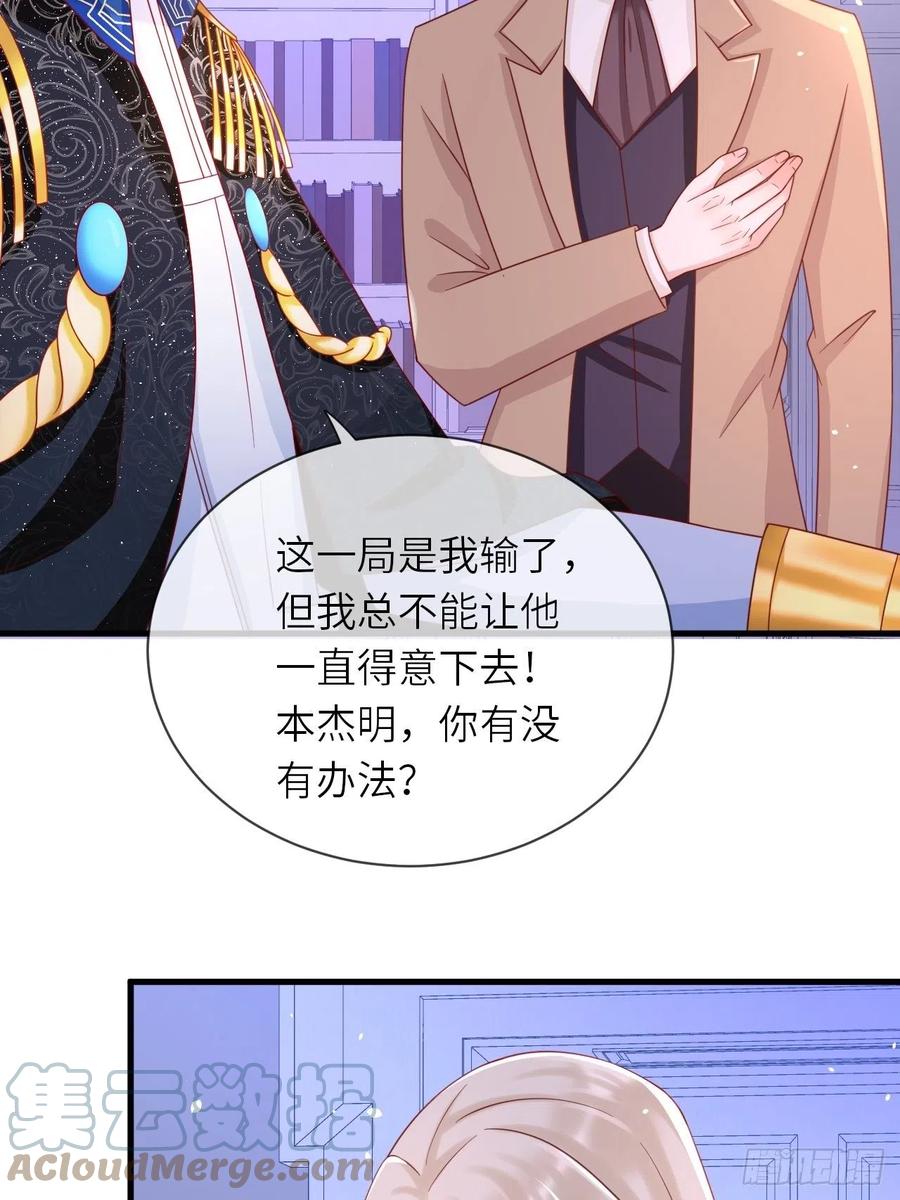 《重生游戏：这个皇子不好养》第27话 给崽崽兑换属性 第23页