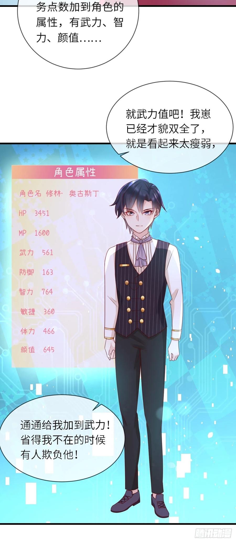 《重生游戏：这个皇子不好养》第27话 给崽崽兑换属性 第36页