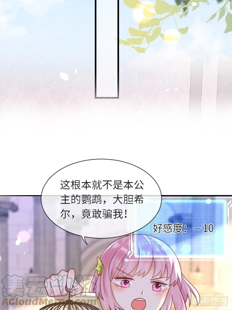 《重生游戏：这个皇子不好养》第27话 给崽崽兑换属性 第3页