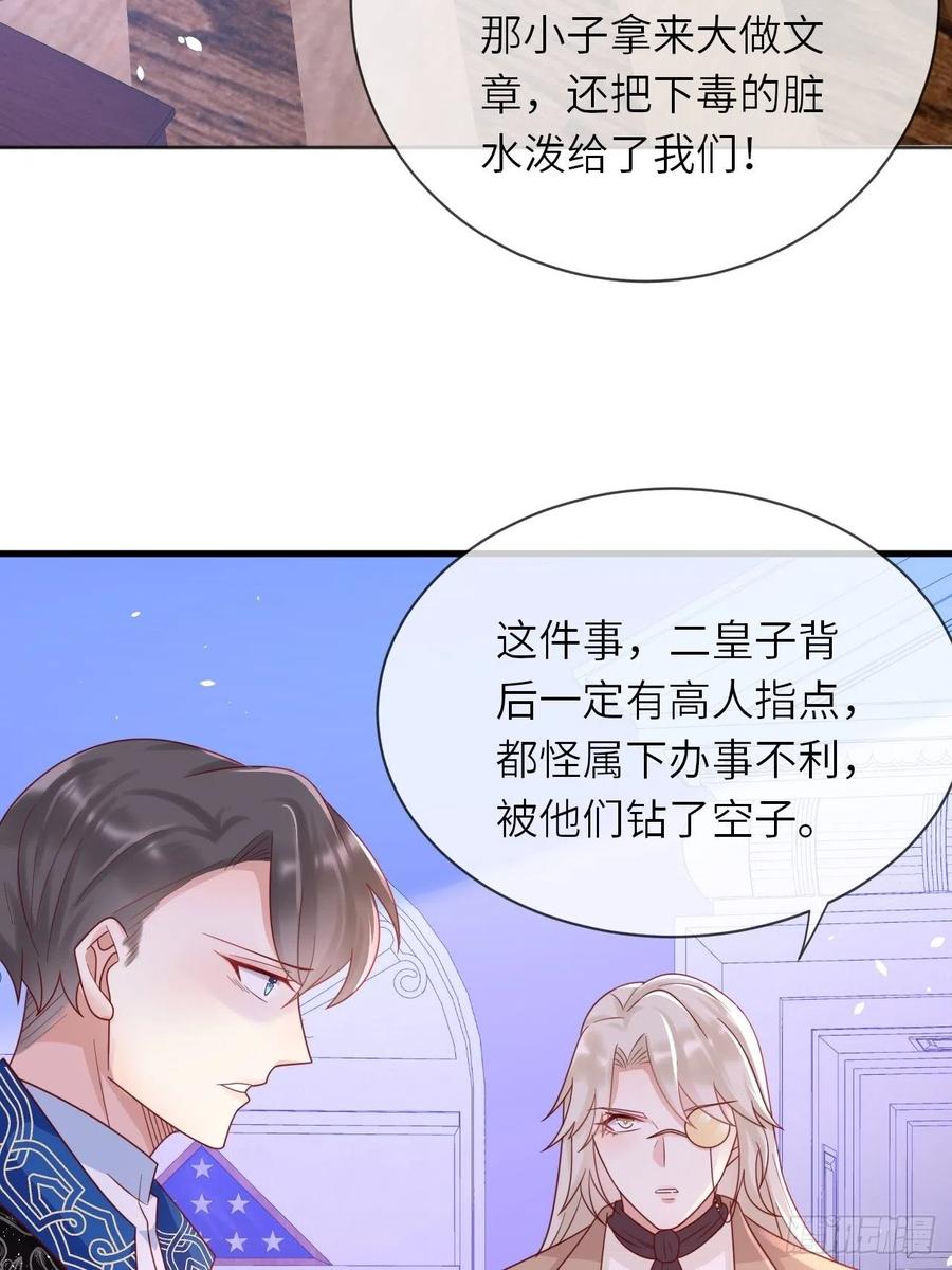 《重生游戏：这个皇子不好养》第27话 给崽崽兑换属性 第22页