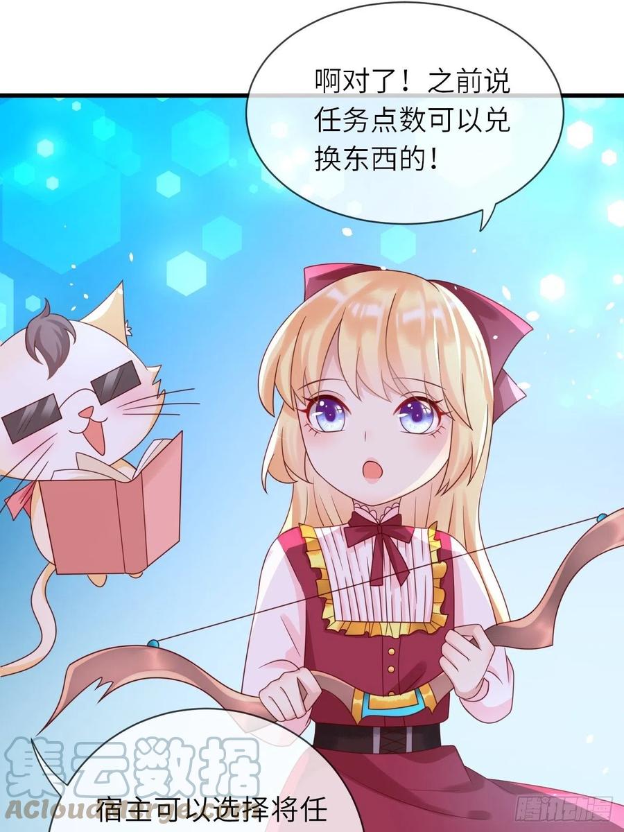 《重生游戏：这个皇子不好养》第27话 给崽崽兑换属性 第35页