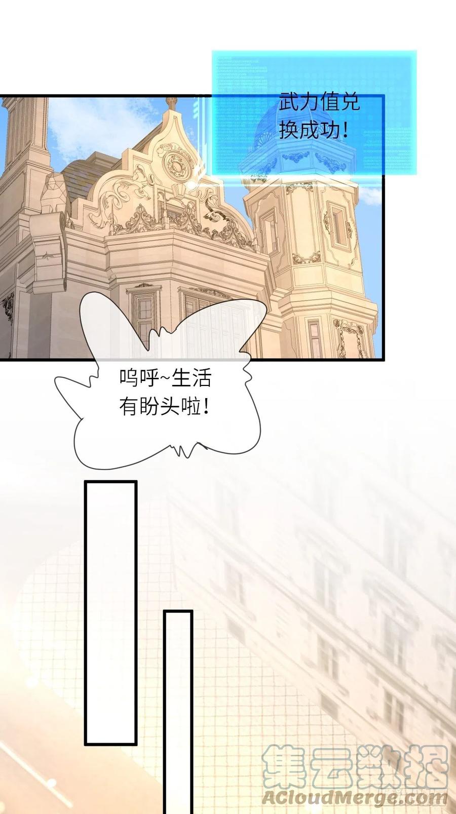 《重生游戏：这个皇子不好养》第27话 给崽崽兑换属性 第37页