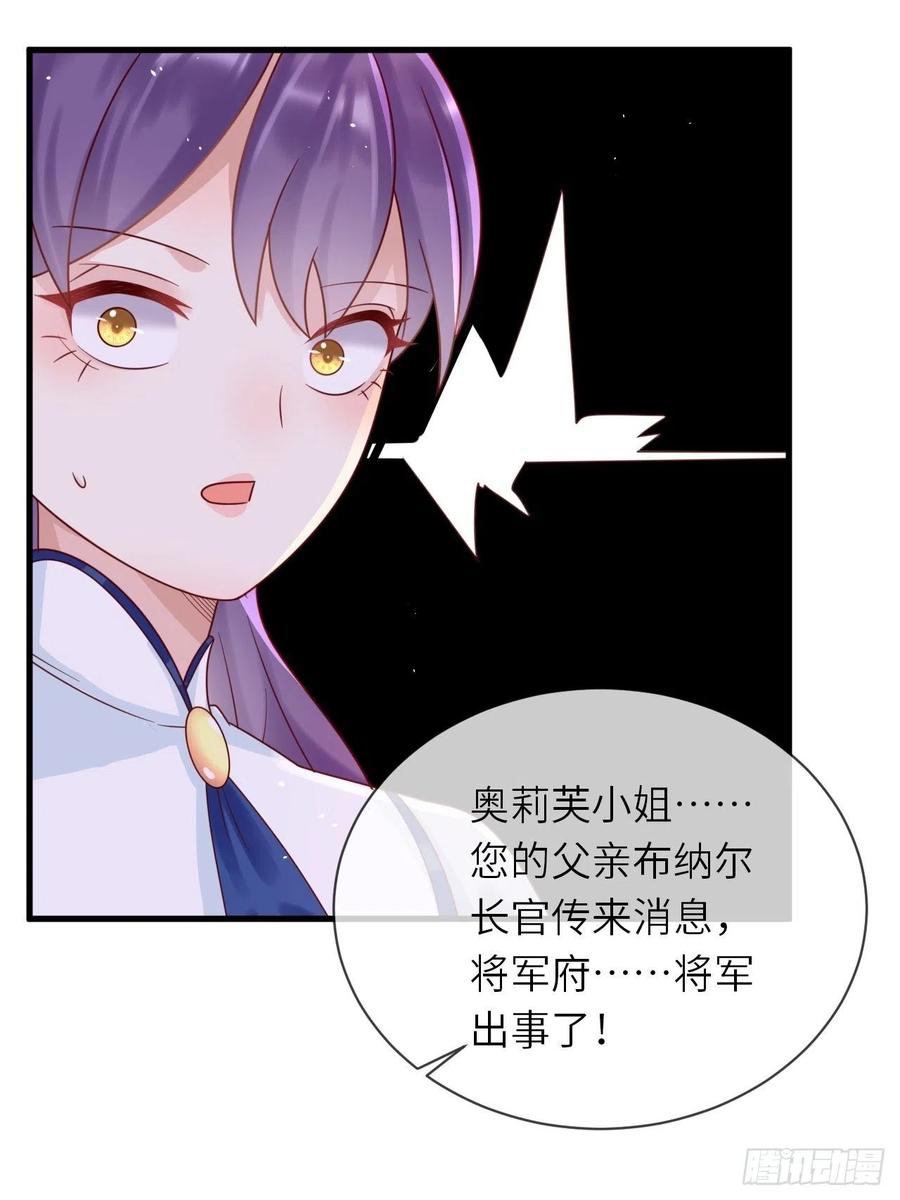 《重生游戏：这个皇子不好养》第27话 给崽崽兑换属性 第10页