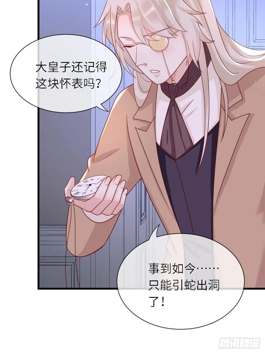 《重生游戏：这个皇子不好养》第27话 给崽崽兑换属性 第24页