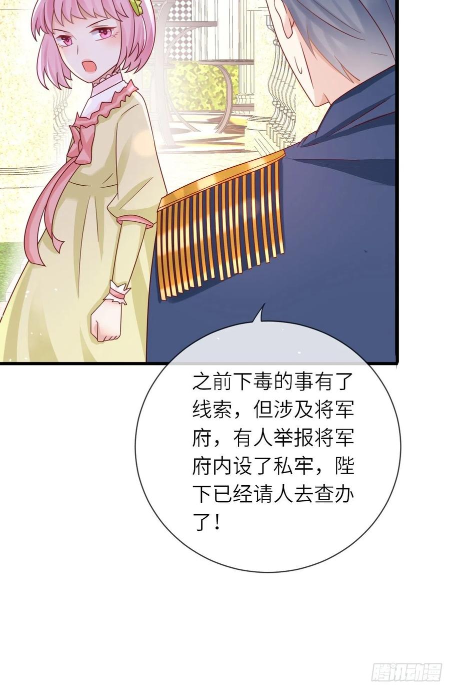 《重生游戏：这个皇子不好养》第27话 给崽崽兑换属性 第14页