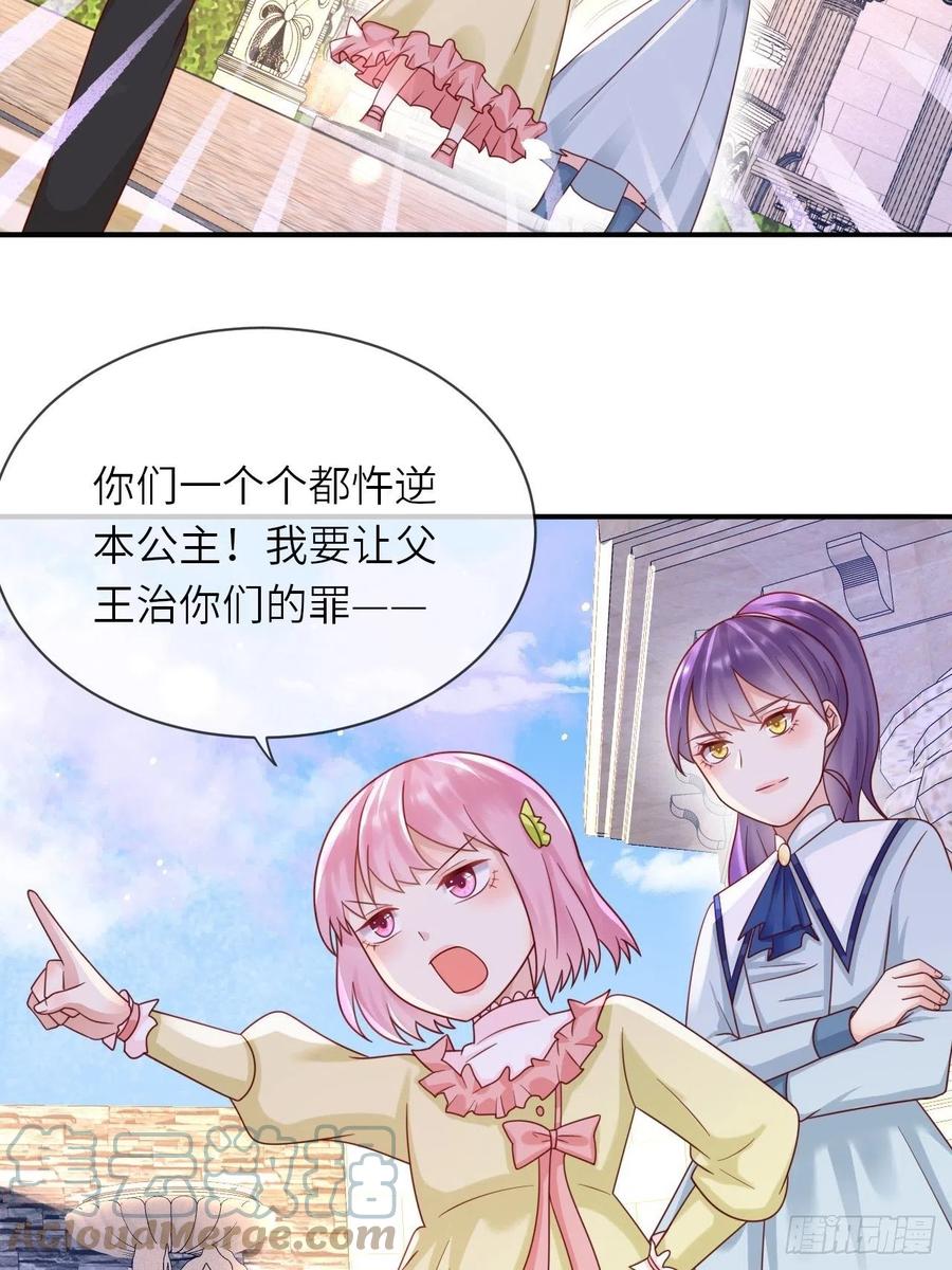 《重生游戏：这个皇子不好养》第27话 给崽崽兑换属性 第7页