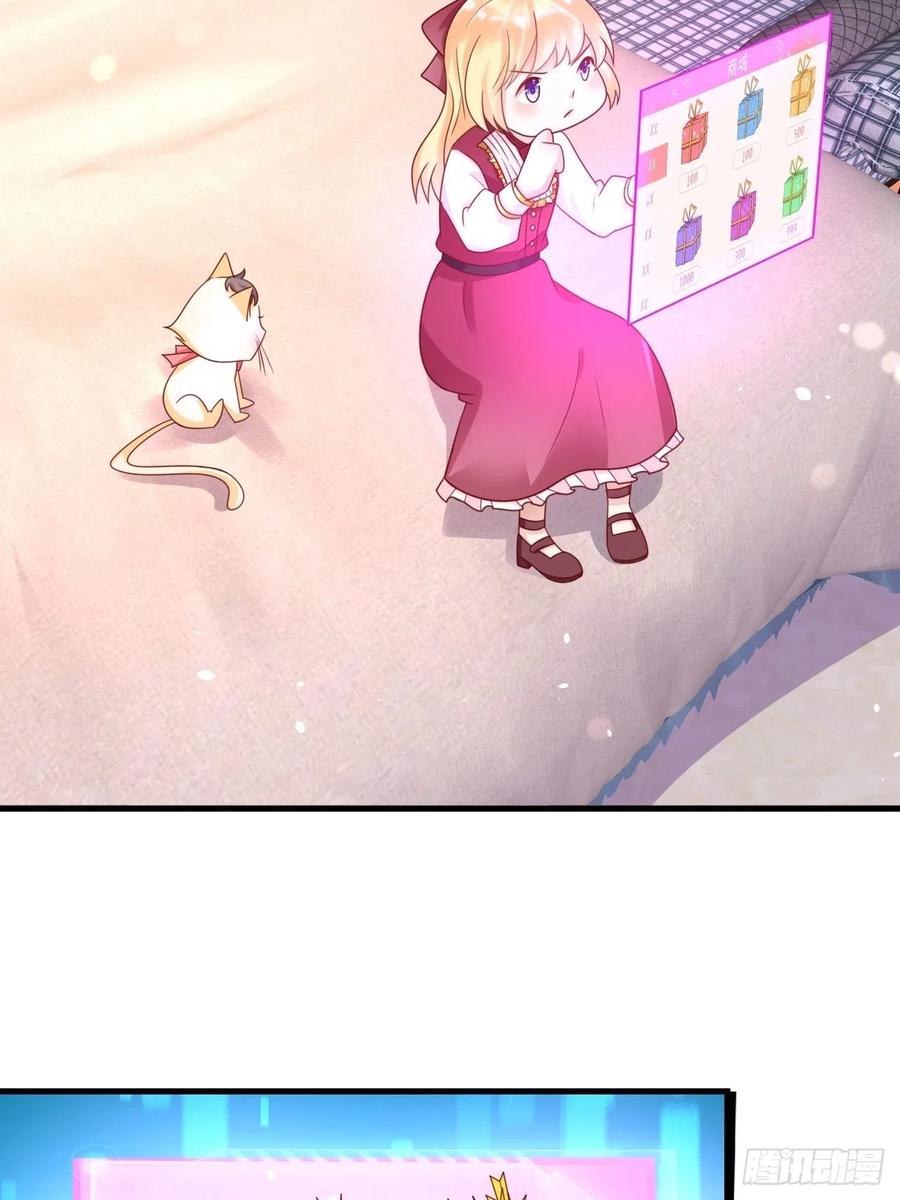《重生游戏：这个皇子不好养》第27话 给崽崽兑换属性 第32页