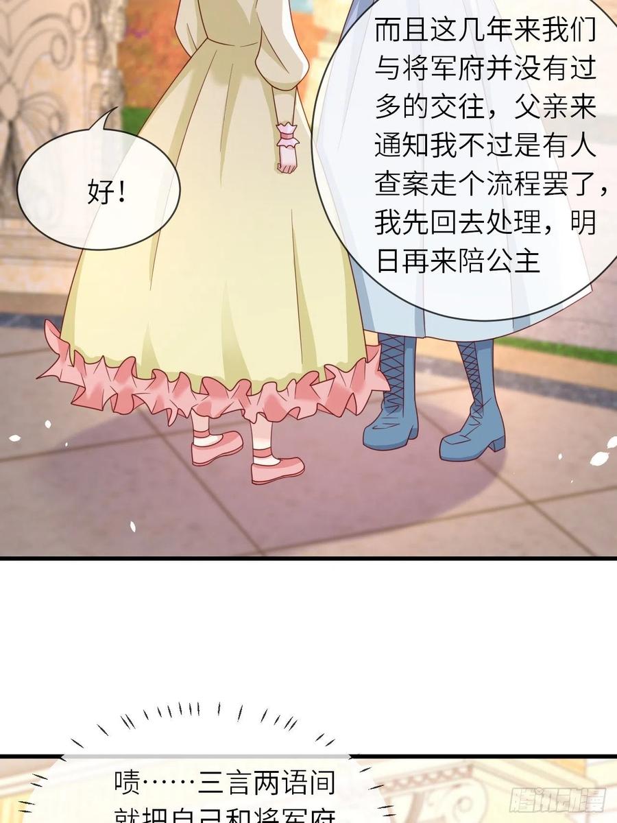 《重生游戏：这个皇子不好养》第27话 给崽崽兑换属性 第16页