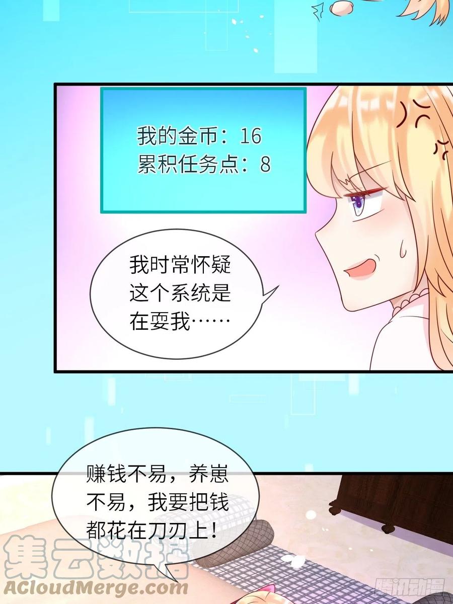 《重生游戏：这个皇子不好养》第27话 给崽崽兑换属性 第31页