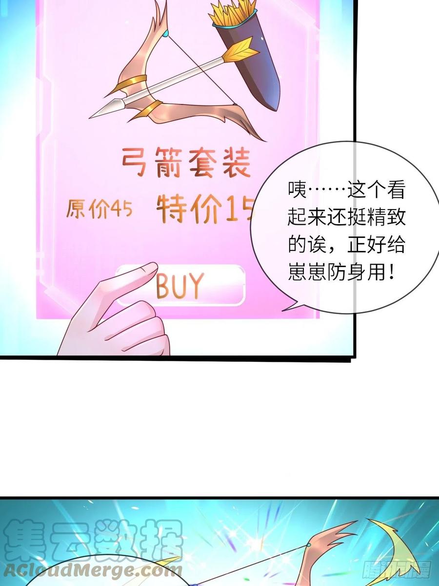 《重生游戏：这个皇子不好养》第27话 给崽崽兑换属性 第33页