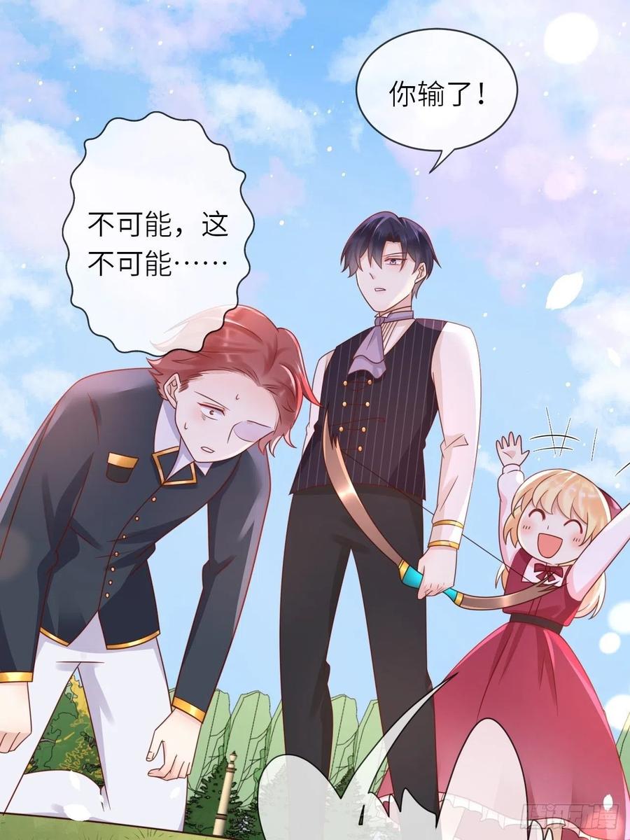 《重生游戏：这个皇子不好养》第28话 射箭比试 第44页