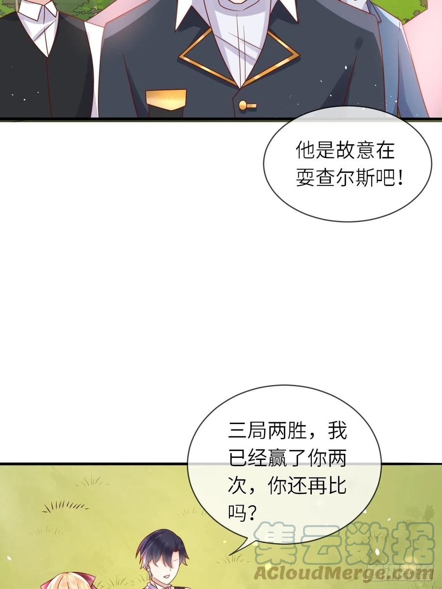 《重生游戏：这个皇子不好养》第28话 射箭比试 第37页