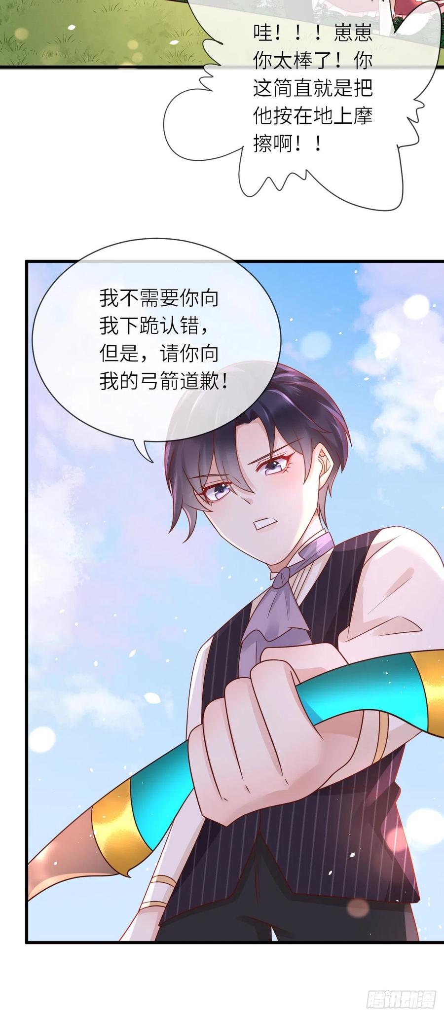 《重生游戏：这个皇子不好养》第28话 射箭比试 第45页
