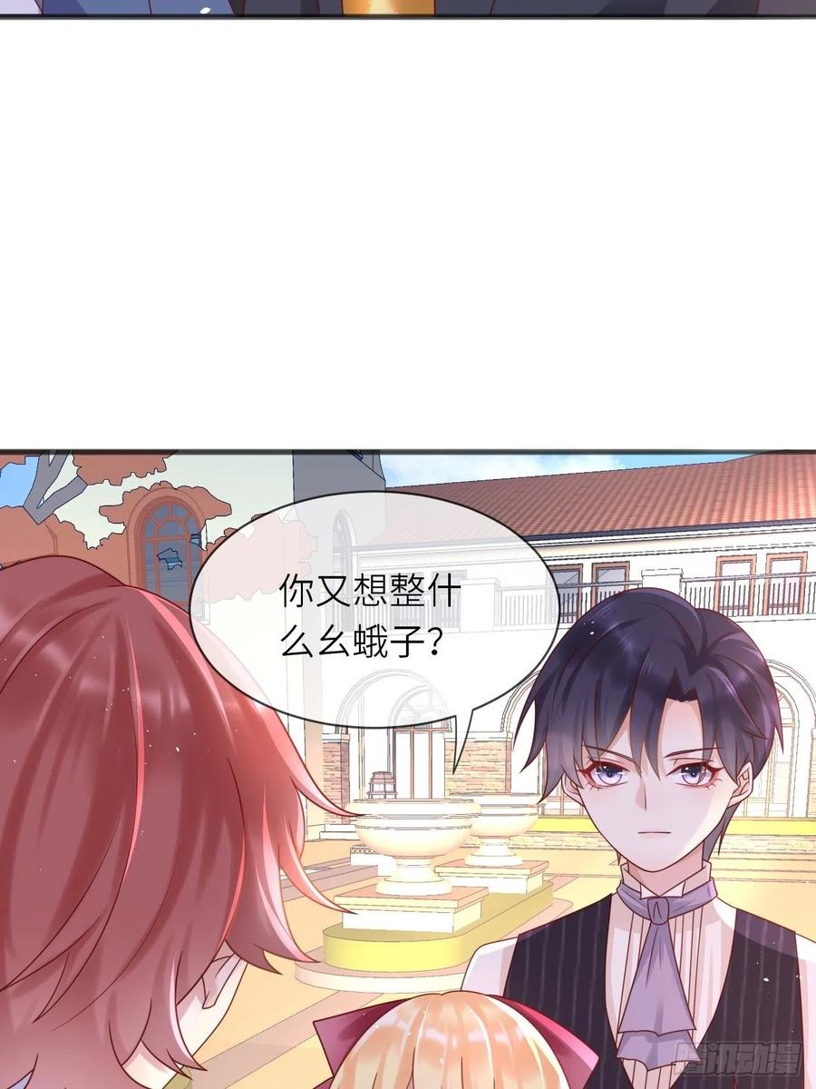 《重生游戏：这个皇子不好养》第28话 射箭比试 第6页