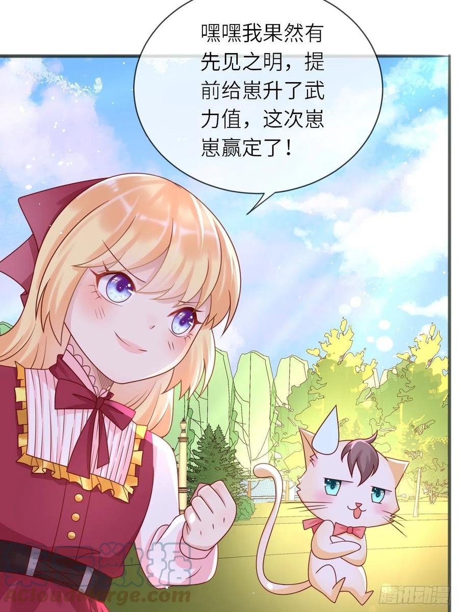 《重生游戏：这个皇子不好养》第28话 射箭比试 第19页