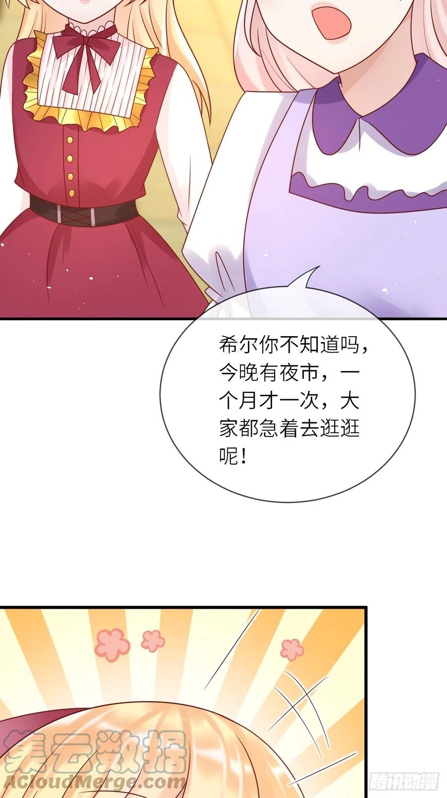 《重生游戏：这个皇子不好养》第28话 射箭比试 第52页