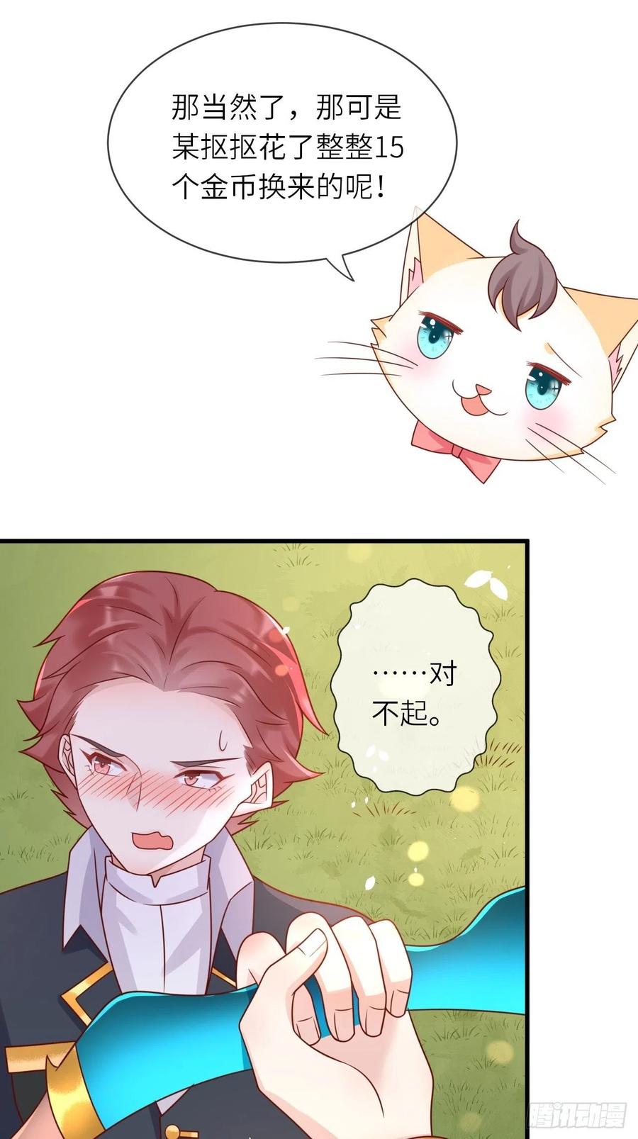 《重生游戏：这个皇子不好养》第28话 射箭比试 第47页