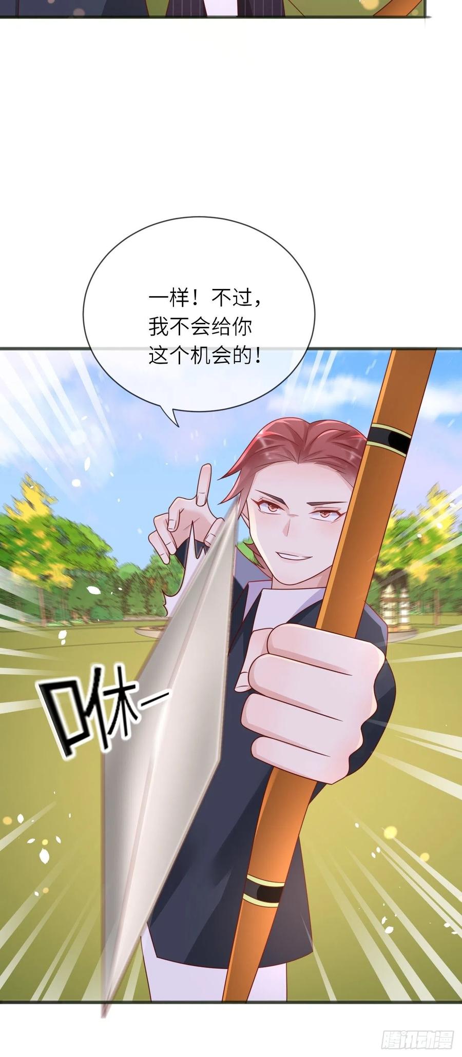 《重生游戏：这个皇子不好养》第28话 射箭比试 第23页