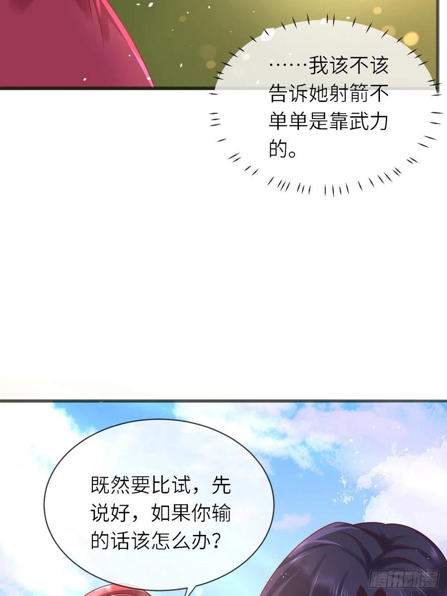 《重生游戏：这个皇子不好养》第28话 射箭比试 第20页