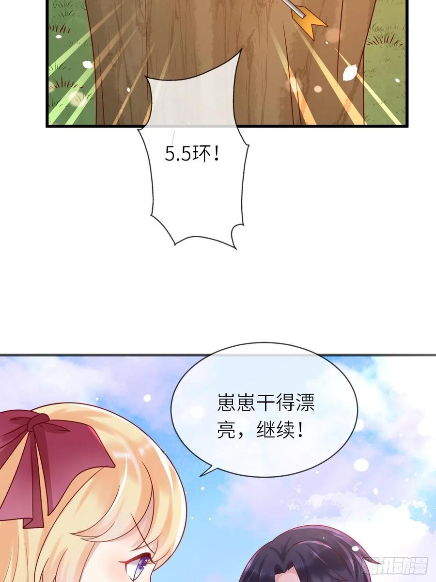《重生游戏：这个皇子不好养》第28话 射箭比试 第27页