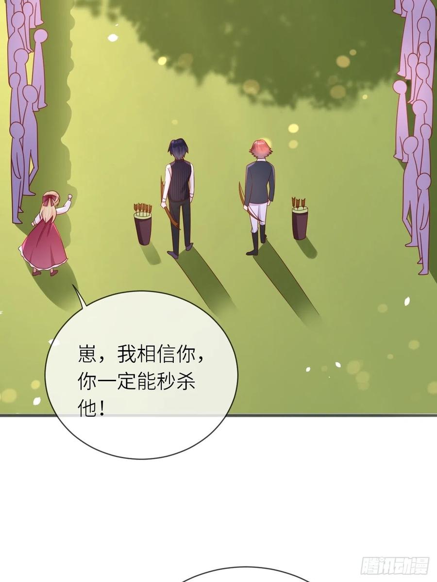 《重生游戏：这个皇子不好养》第28话 射箭比试 第18页