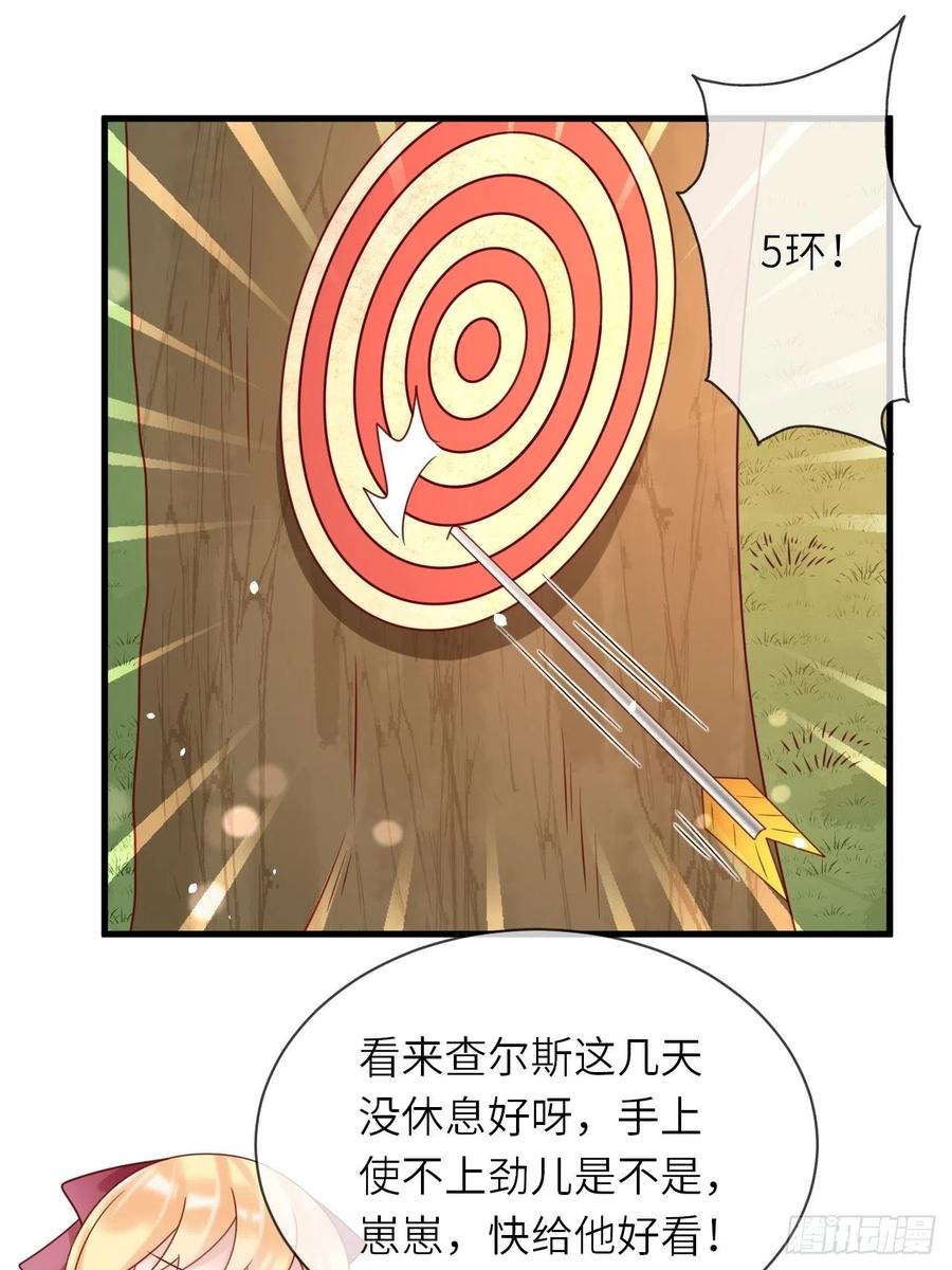 《重生游戏：这个皇子不好养》第28话 射箭比试 第24页