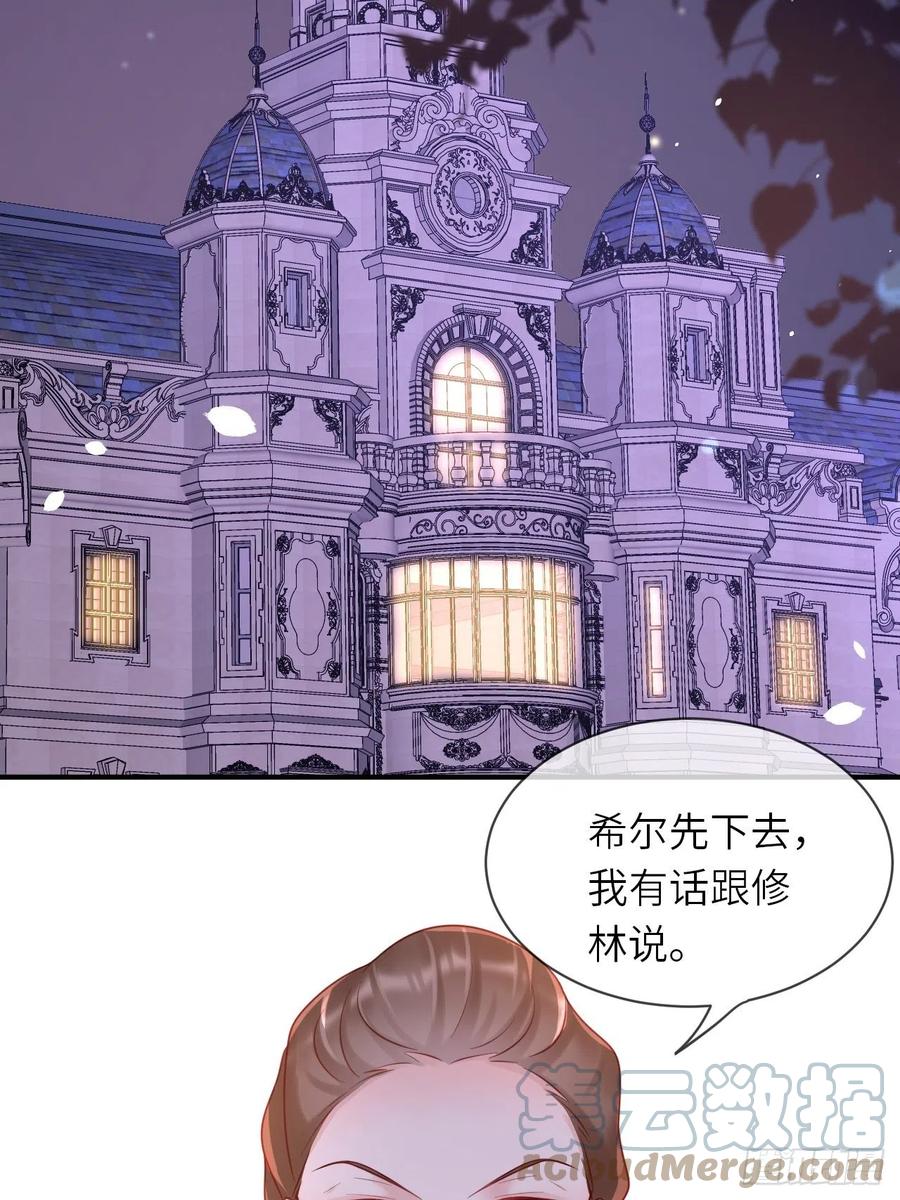 《重生游戏：这个皇子不好养》第29话 再次出现的怀表 第29页