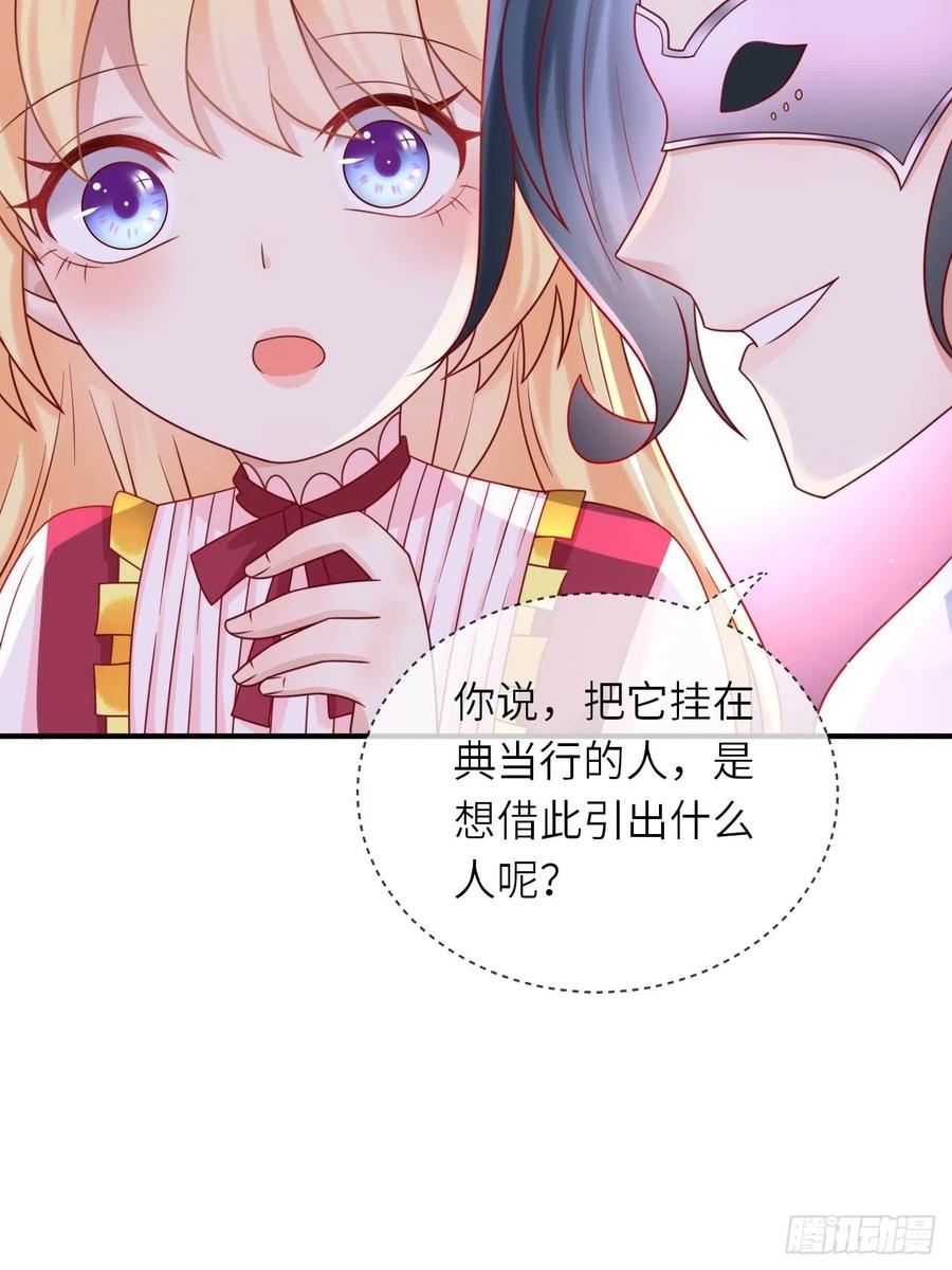 《重生游戏：这个皇子不好养》第29话 再次出现的怀表 第22页