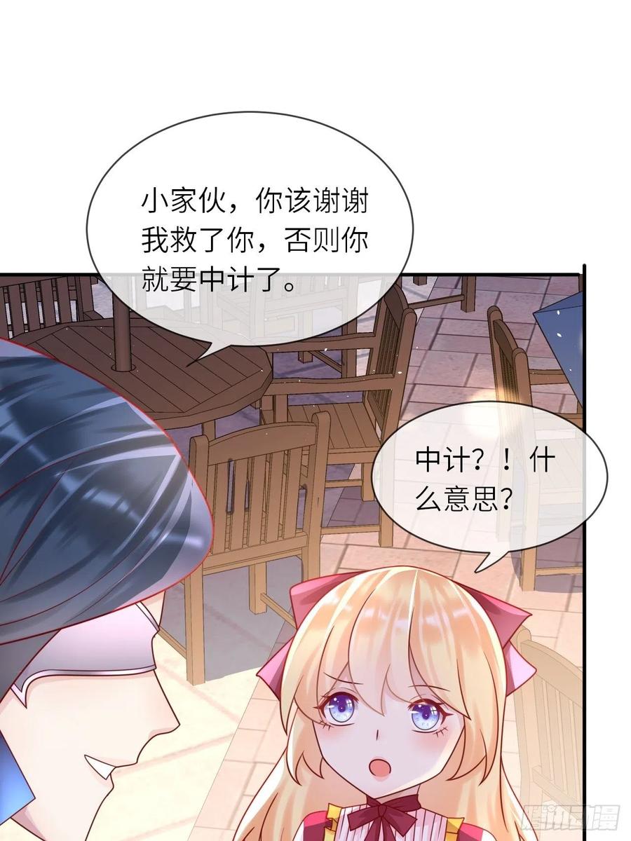 《重生游戏：这个皇子不好养》第29话 再次出现的怀表 第18页