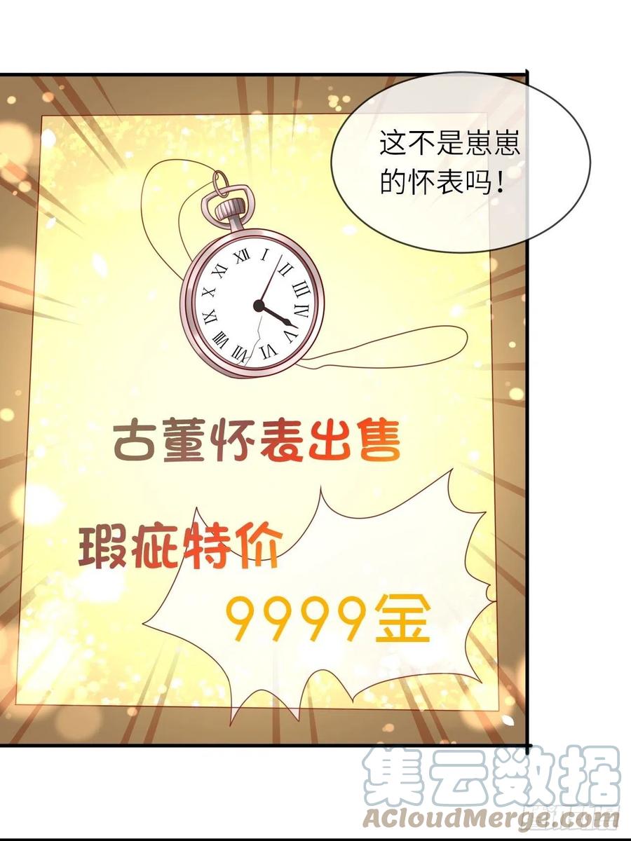 《重生游戏：这个皇子不好养》第29话 再次出现的怀表 第13页