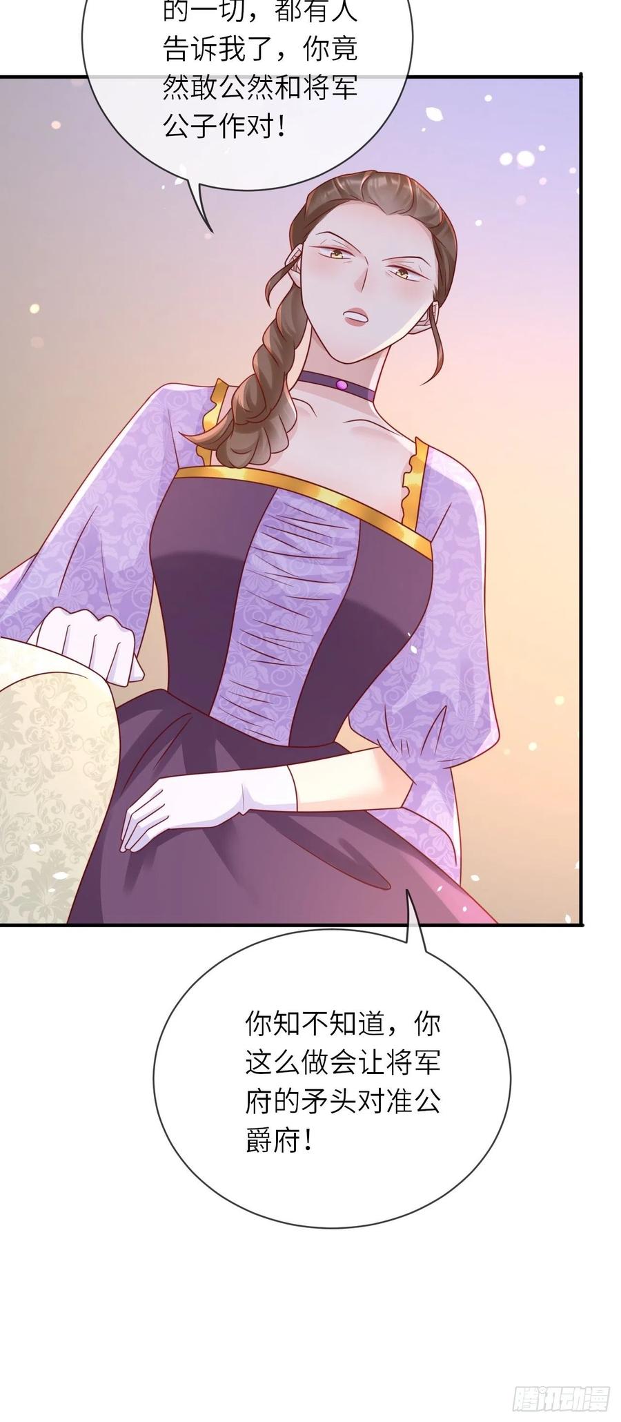 《重生游戏：这个皇子不好养》第29话 再次出现的怀表 第34页