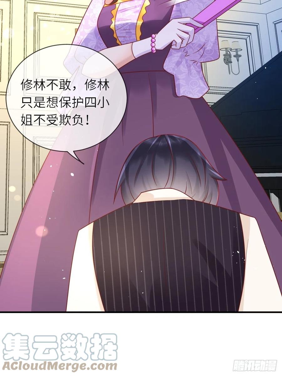 《重生游戏：这个皇子不好养》第29话 再次出现的怀表 第37页