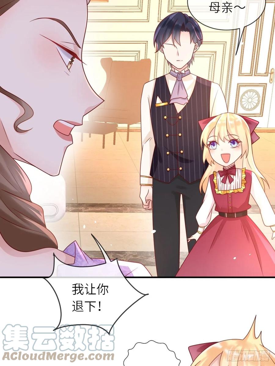 《重生游戏：这个皇子不好养》第29话 再次出现的怀表 第31页
