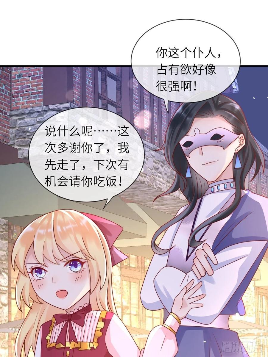 《重生游戏：这个皇子不好养》第29话 再次出现的怀表 第24页