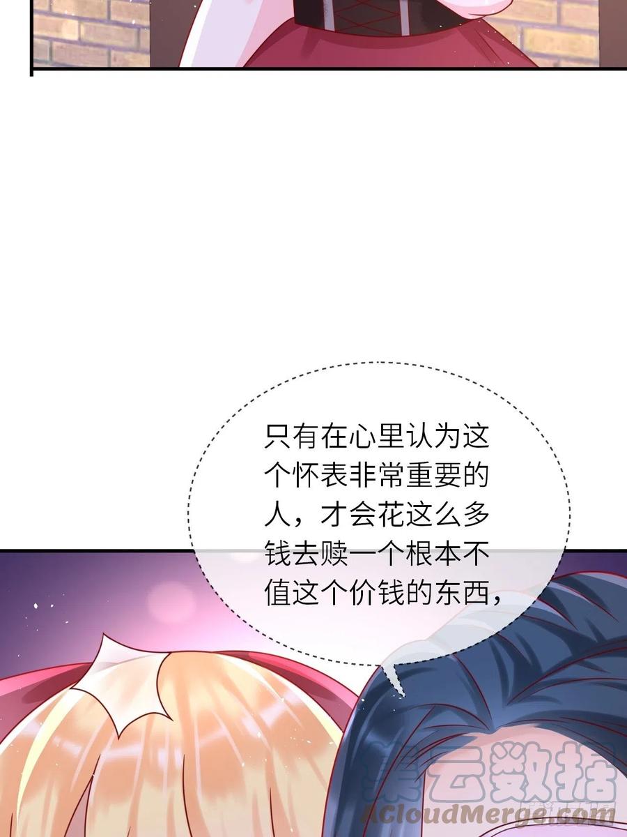 《重生游戏：这个皇子不好养》第29话 再次出现的怀表 第21页