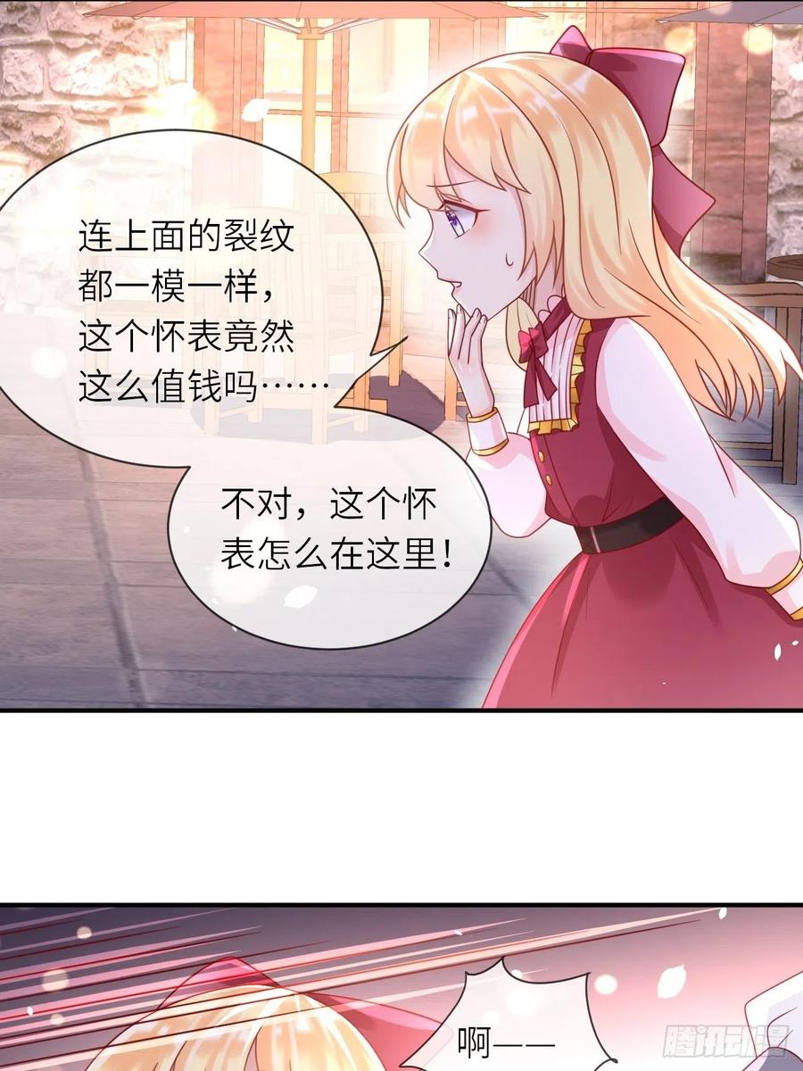 《重生游戏：这个皇子不好养》第29话 再次出现的怀表 第14页